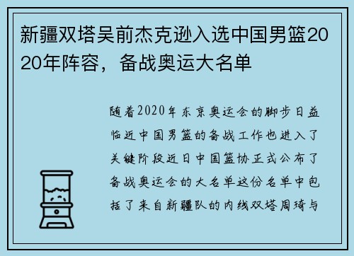 新疆双塔吴前杰克逊入选中国男篮2020年阵容，备战奥运大名单